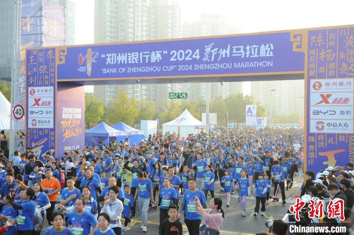 郑州马拉松开赛：近4万选手畅跑“天地之中”，