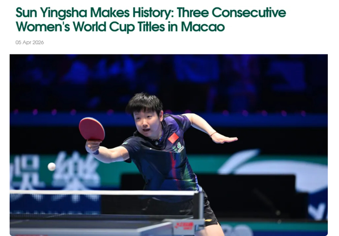 孙颖莎澳门世界杯女单三连冠创乒坛历史