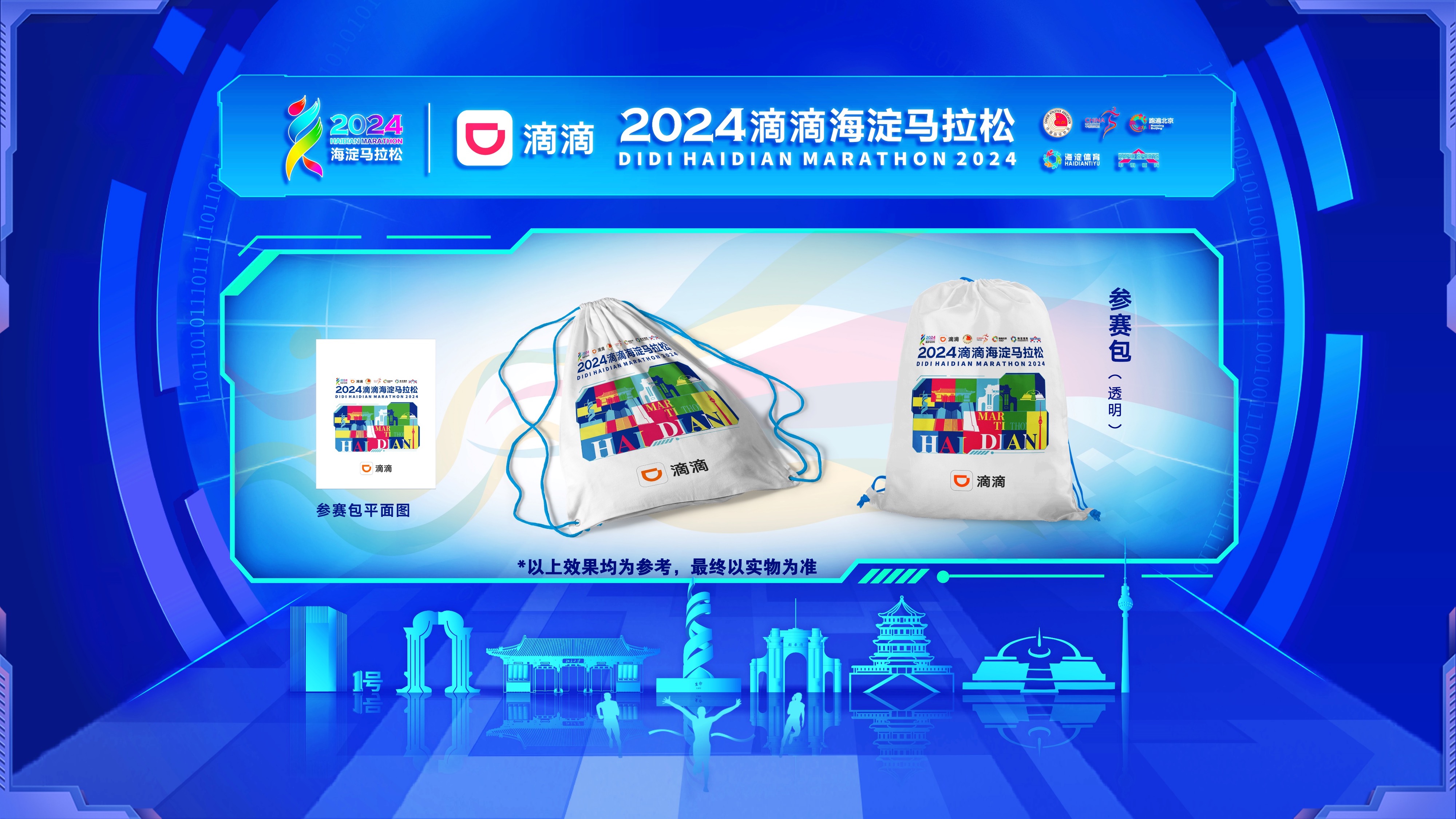 首届海淀马拉松吸引2万余名跑者报名，装备与完