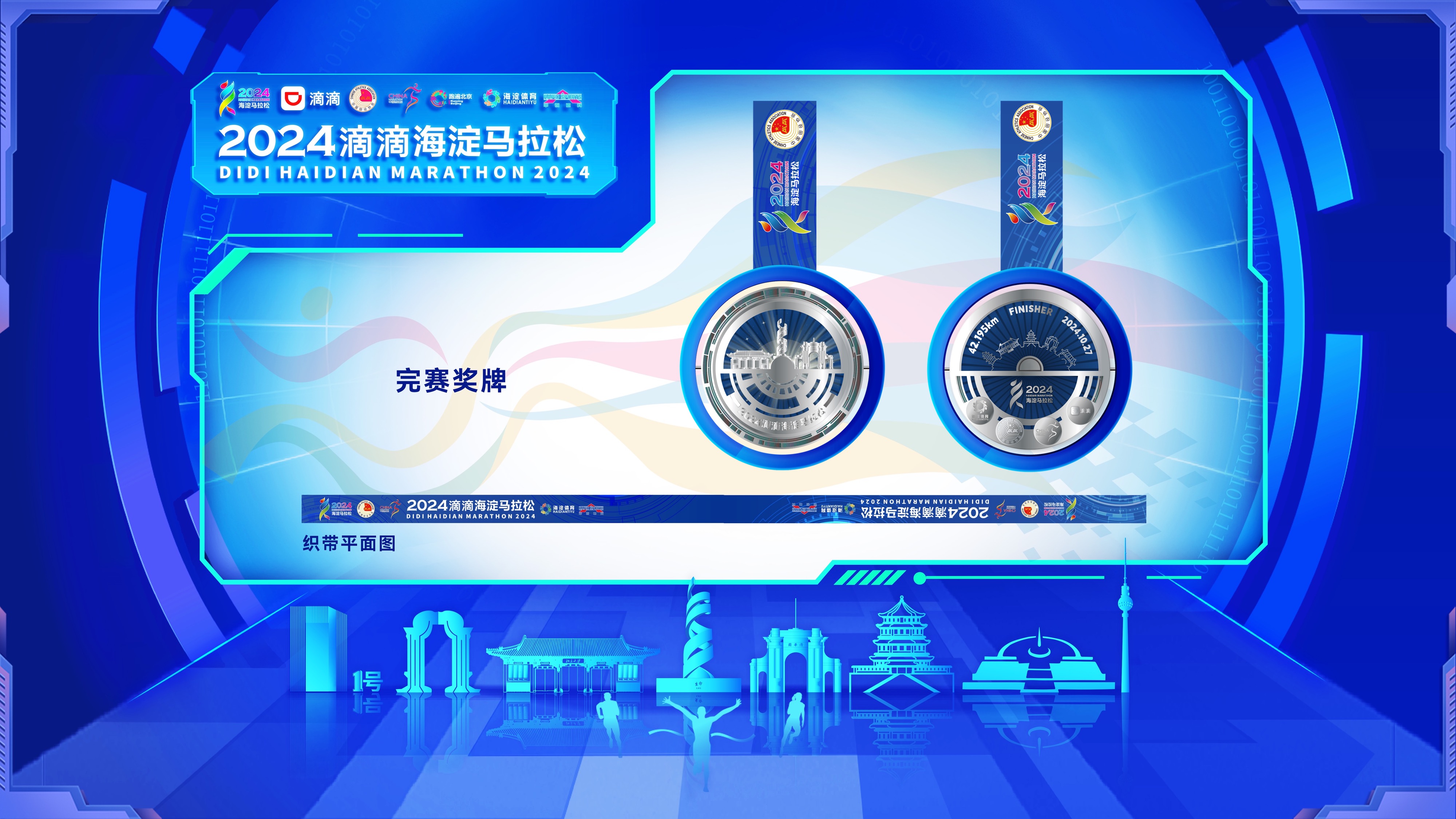 首届海淀马拉松吸引2万余名跑者报名，装备与完